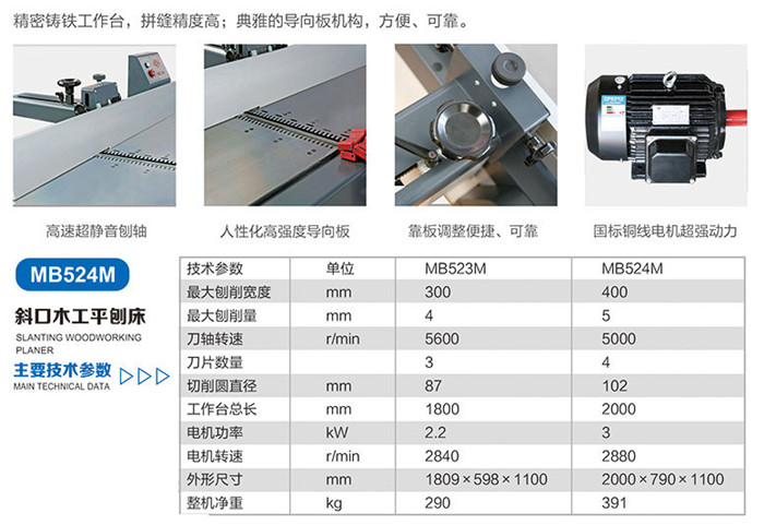 MB524M斜口木工平刨床4.jpg