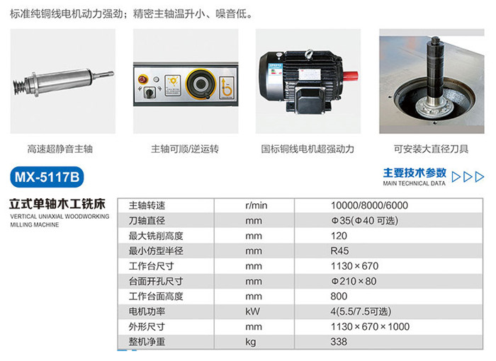 MX-5117B立式單軸木工銑床2.jpg