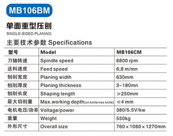 MB106BM單面重型壓刨2.jpg