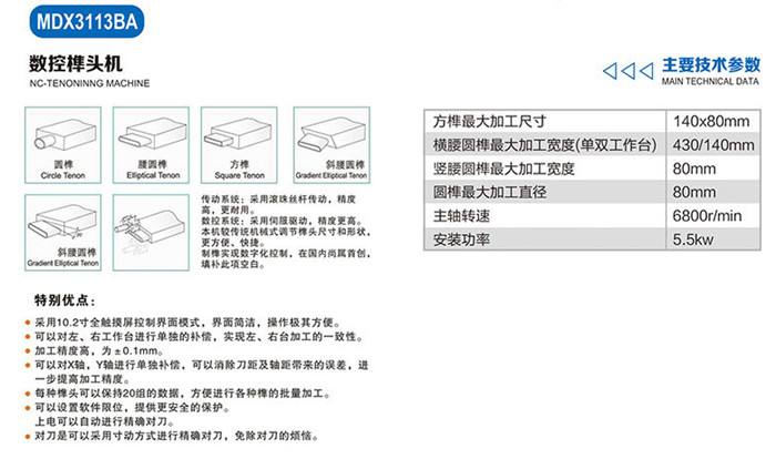 MDX3113BA數控榫頭機2.jpg