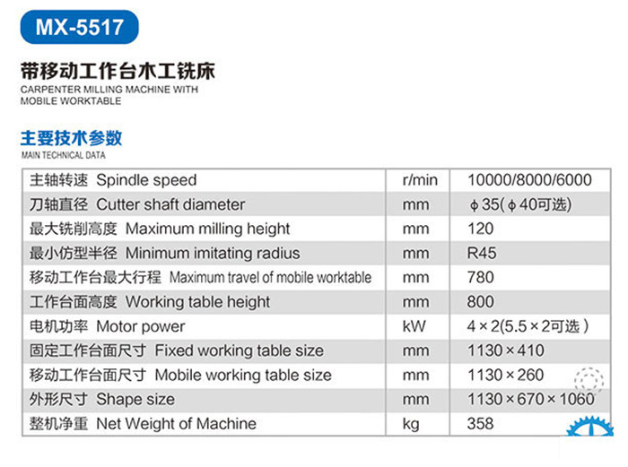 MX-5517帶移動工作臺木工銑床2.jpg